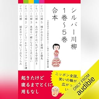 『シルバー川柳　１～５巻合本』のカバーアート