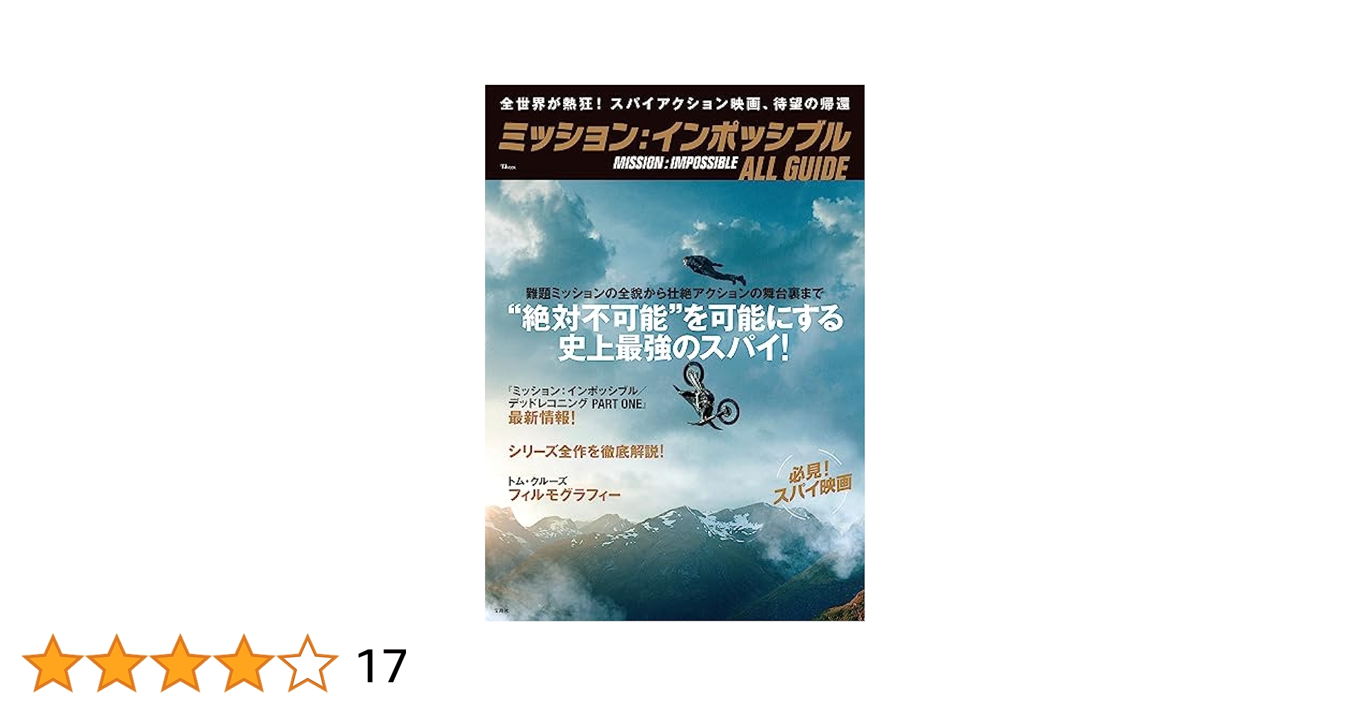 ミッション:インポッシブル 全７本セット売り ミッション インポッシブル シリーズ DVD 全7巻 全巻セット