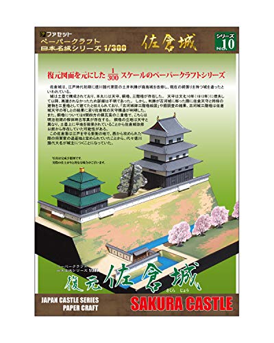 Maquette papier château japonais Sakura Castle 1/300 Meijo Series Japon