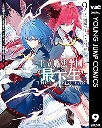 【中古】「非常に良い」王立魔法学園の最下生～貧困街上がりの最強魔法師、貴族だらけの学園で無双する～　コミック　1-5巻セット Amazon.co.jp: 王立魔法学園の最下生 ~貧困街上がりの最強魔法師、貴族