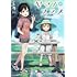しろ「ヤマノススメ(20)」