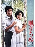風立ちぬ