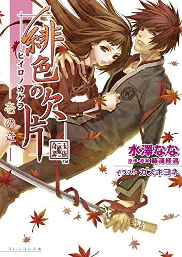 緋色の欠片. 1の章の表紙