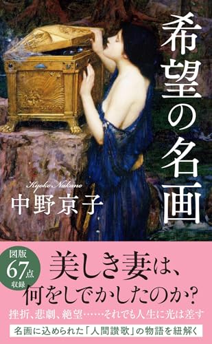 Amazon.co.jp: 中野 京子: 本、バイオグラフィー、最新アップデート