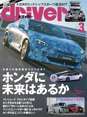 driver(ドライバー) 2025年 3月号