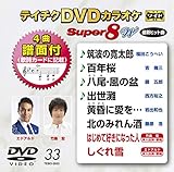 �e�C�`�NDVD�J���I�P �X�[�p�[8W(033)