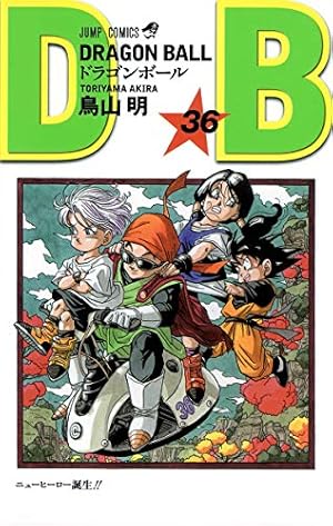 ドラゴンボール フルカラー 少年編 8 (ジャンプコミックス
