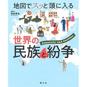 「先住民」とはだれか 先住民」とはだれか | 神大人の本