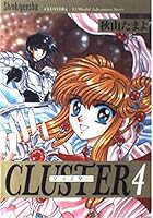Cluster?12 world adventure story (4) 4883174107 Book Cover