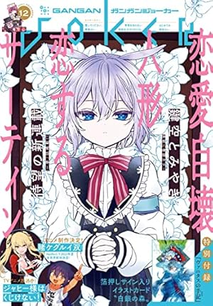 Amazon.co.jp: 月刊ガンガンJOKER 2022年1月号 [雑誌] eBook