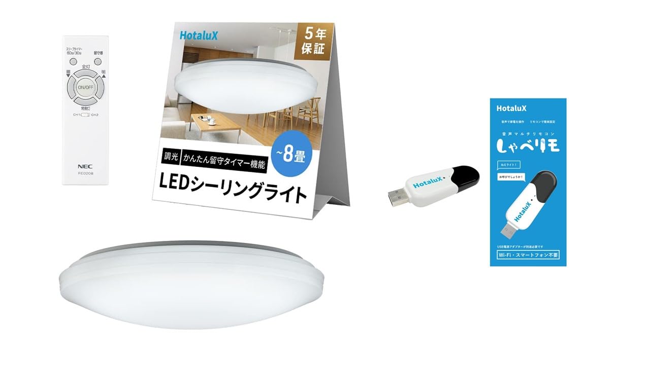 Amazon | 【セット販売】 HotaluX(ホタルクス) LEDシーリングライト
