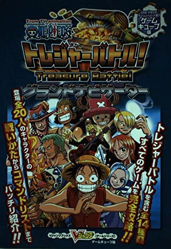 From TV animation ONE PIECEトレジ (Vジャンプブックス ゲーム