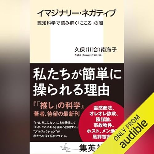 『イマジナリー・ネガティブ 認知科学で読み解く「こころ」の闇』のカバーアート