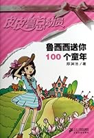 Lu Xixi Gives You 100 Childhoods鲁西西送你100个童年 7539192275 Book Cover