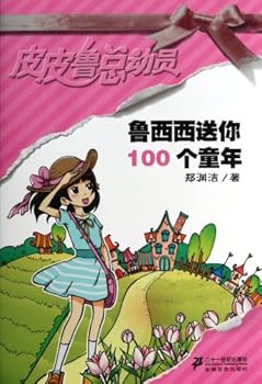 Paperback Cpaing story: lu he gave you 100 childhood(Chinese Edition) [Chinese] Book