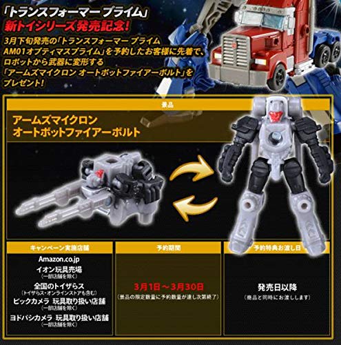 アームズマイクロン オートボット セット Amazon.co.jp: アームズマイクロン オートボットファイヤーボルト