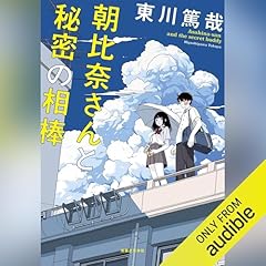 Audible版『王とサーカス (創元推理文庫) 』 | 米澤 穂信 | Audible.co.jp