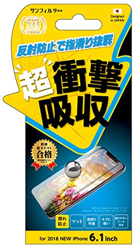iDress iPhoneXR 衝撃吸収 さらさら防指紋 液晶保護フィルム 反射防止で指滑り i32BASB