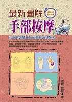 Zui Xin Tu Jie Shou Bu an Mo (With Dvd) 9866498107 Book Cover