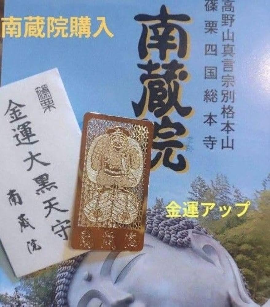 『金運 大黒天 佐藤』最強金運アップ レジンアート 金運お守り 358 金運 大黒天 佐藤』最強金運アップ レジンアート 金運お守り 358 金運