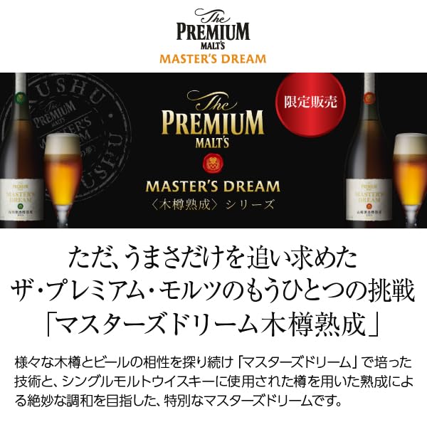 Amazon.co.jp: ザ・プレミアム・モルツ マスターズドリーム 山崎原酒樽