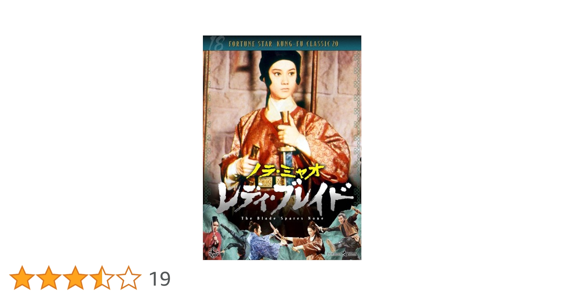 ノラ・ミャオ/レディ・ブレイド('71香港) ノラ・ミャオ/レディ・ブレイド(71香港)