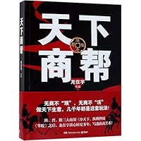 The Businessman Meng Yuanheng 7540489456 Book Cover