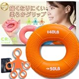 [理学療法士が推薦】 CRON 握力 トレーニング ハンドグリップ 指 筋トレ エクササイズ リハビリ 高齢者 ボケ防止 グッズ プレゼント HG-O(オレンジ)