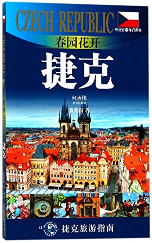 Blossom in Spring (Czech Republic)/The Diplomatist Takes You to See the World (Chinese Edition)