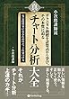 セール中のKindle本24：小次郎講師流　テクニカル指標を計算式から学び、その本質に迫る 真・チャート分析大全 −−安定投資家になるためのエッジの見つけ方