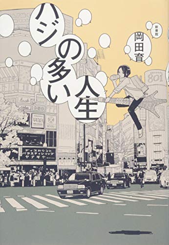 【中古】 お父さん逃げないで 受験地獄を天国に変える親の意識革命/あき書房（豊島区）/岡田充生 中古】 お父さん逃げないで 受験地獄を天国に変える親の意識革命