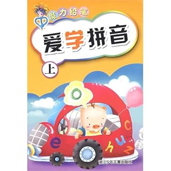 Paperback love to learn Pinyin (Vol.1) Magic Pencil(Chinese Edition) [Chinese] Book