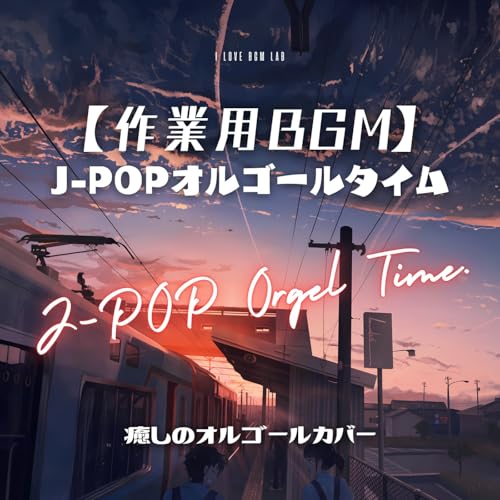 Ai (I Love BGM Lab Music Box Cover)