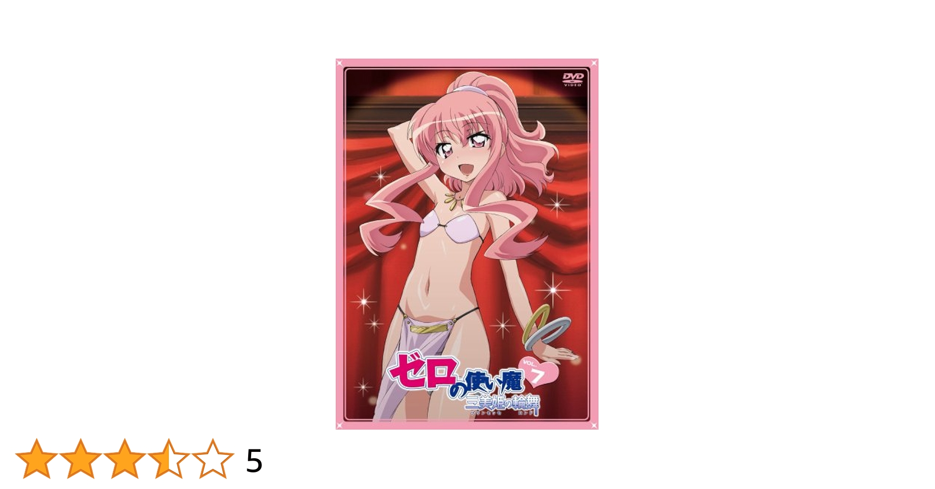 Amazon.co.jp: ゼロの使い魔~三美姫の輪舞~Vol.7 [DVD] : 釘宮