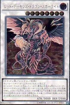 Amazon.co.jp: 遊戯王OCG レッド・デーモンズ・ドラゴン・スカー