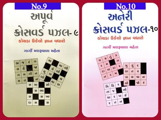 Gujarati Crossword Puzzles No.9 & 10 (Apurva- Aneri) Classic Puzzles For Everyone