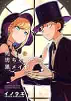 【全巻 セット】イノウエ /「死神坊ちゃんと黒メイド」1～11巻 全巻 セット】イノウエ /「死神坊ちゃんと黒メイド」1～11巻