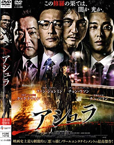 アシュラ [DVD]