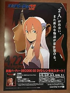 ゆうきまさみ原作 鉄腕バーディーDECODE 02（2009年）ポスター（）