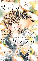 Colorful こみゅーん⭐︎ 4巻 Colorful こみゅーん⭐︎ 4巻 colorfulこみゅーん☆ ： 4