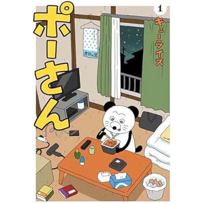 ポーさん（１） (ビッグコミックス)