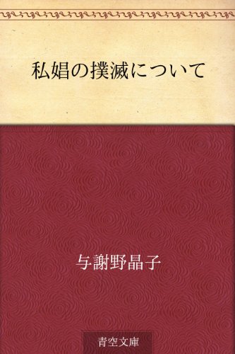 オライリー 無料電子書籍 私娼の撲滅について バイ