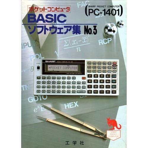 BASICソフトウェア集 (No.3)