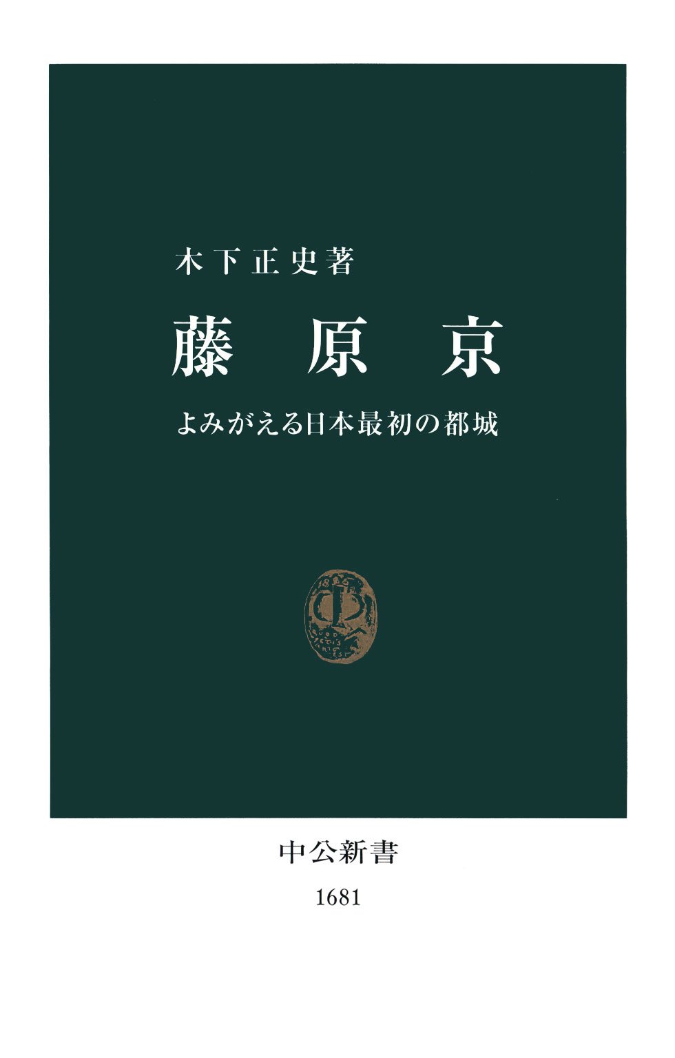 古代の漏刻と時刻制度 木下正史 古代の漏刻と時刻制度 - 株式会社 吉川弘文館 歴史学を中心とする