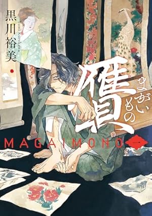 Amazon.co.jp: COCOON eBook : 今日マチ子: Kindleストア