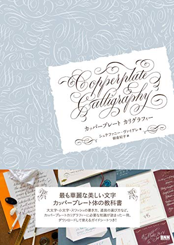 キンドル 無料電子書籍 カッパープレート カリグラフィー バイ