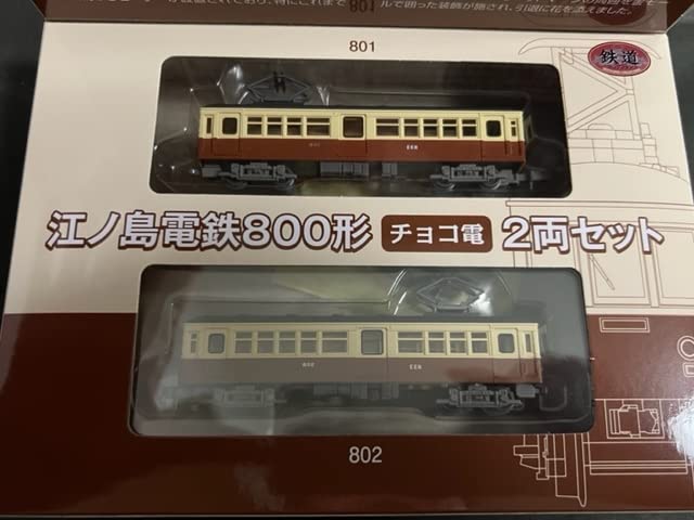 Amazon | 鉄道コレクション江ノ島電鉄800形 チョコ電 2両セット江ノ電