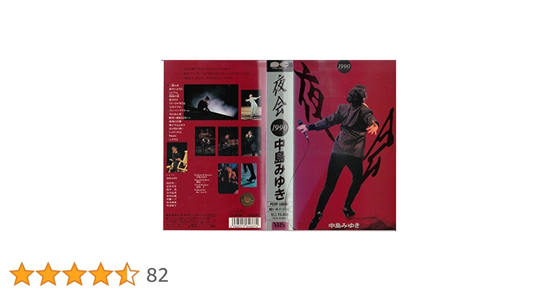 Amazon.co.jp: 夜会1990 中島みゆき [VHS] : 中島みゆき, 中島