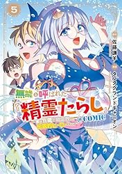無能と呼ばれた『精霊たらし』 1〜6巻 店舗購入特典17枚セット 0000000024712_IkSU0q3.jpg