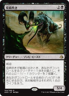 Amazon.co.jp: マジックザギャザリング MTG 黒 日本語版 疫病吹き